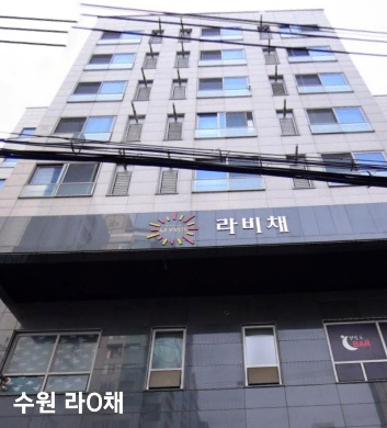 수원라0채