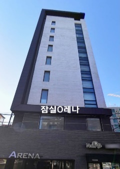 잠실0레나